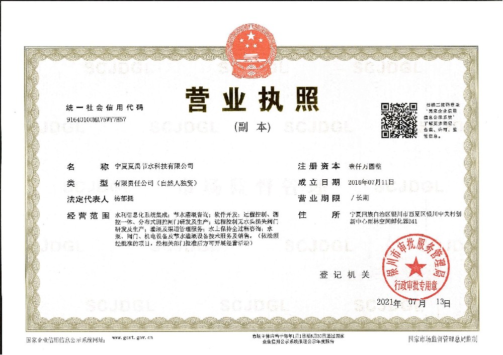 營(yíng)業(yè)執(zhí)照